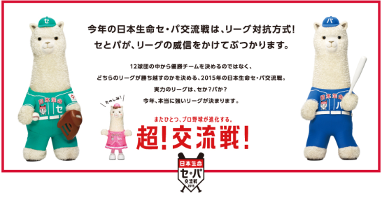 出典：日本生命サイトより　https://special.nissay-mirai.jp/cepa2015/