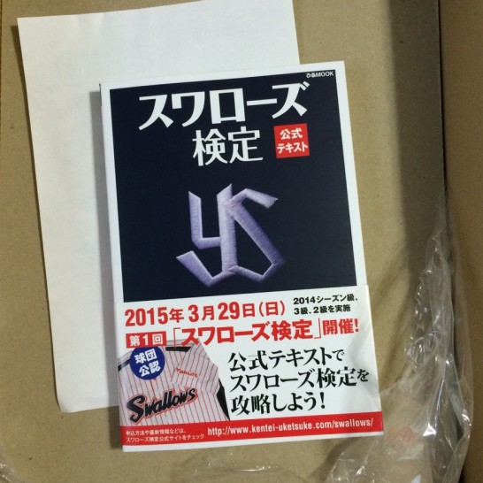 スワローズ検定公式テキスト