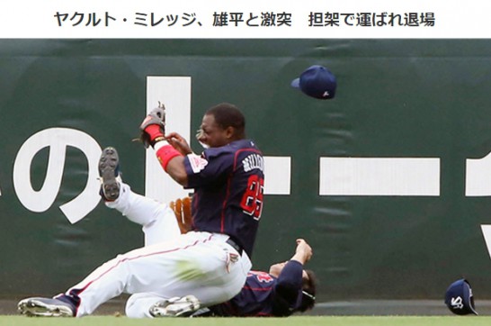 collision