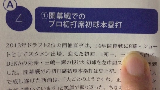 スワローズ検定　テキスト